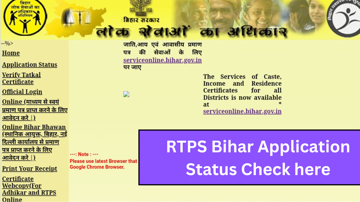 RTPS Bihar Application Status 2024 ऑनलाइन चेक